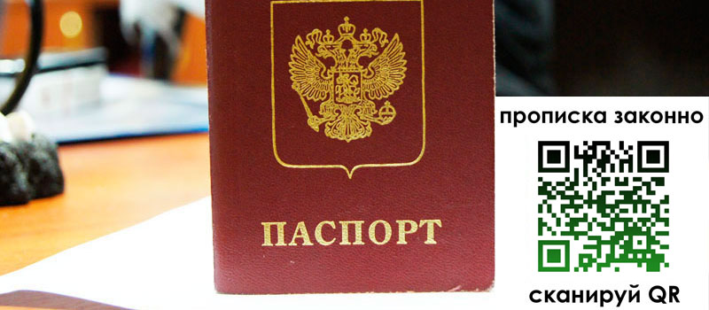 прописка в Тюмени регистрация в Тюмени